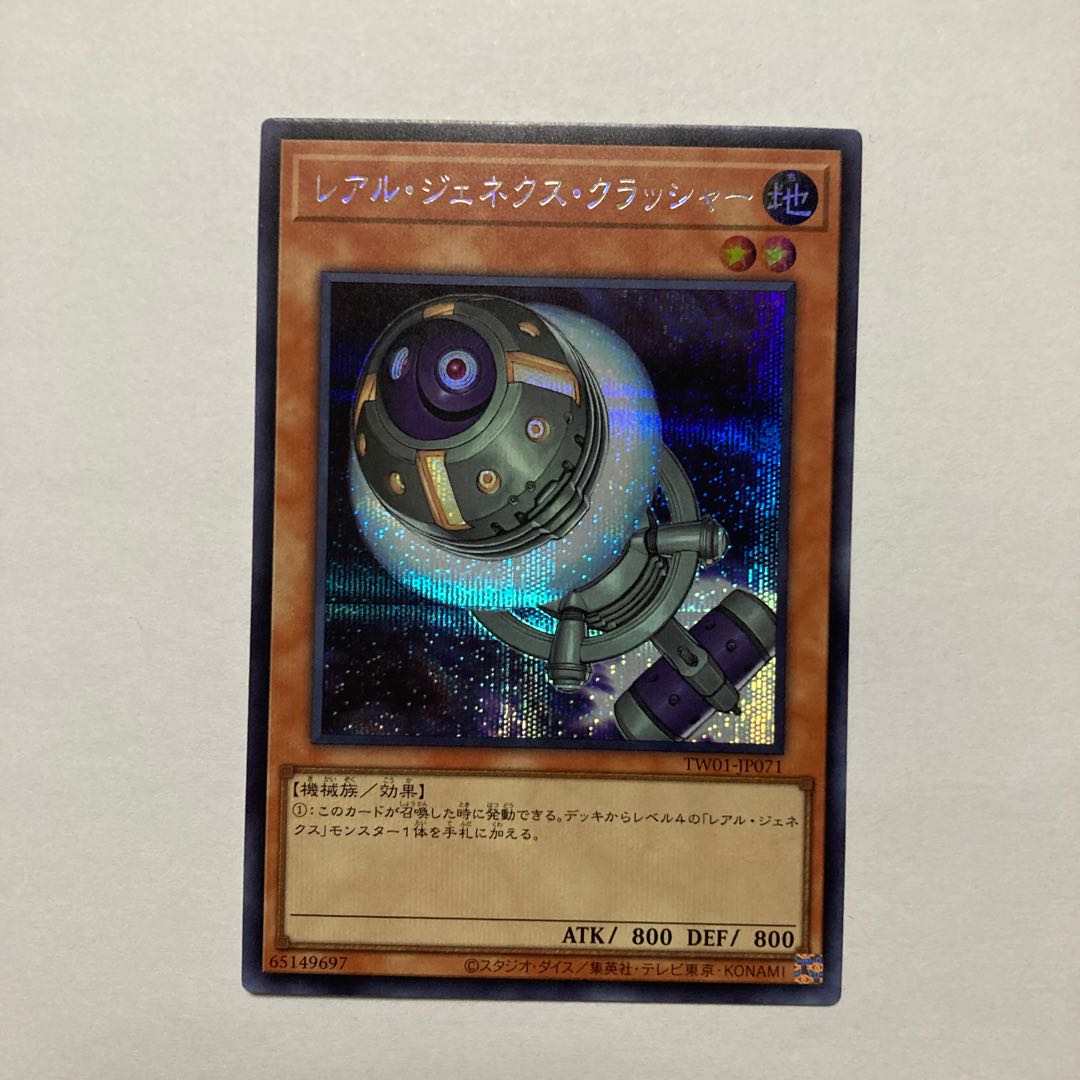 R-Genex Crusher Secret Rare TW01-JP071