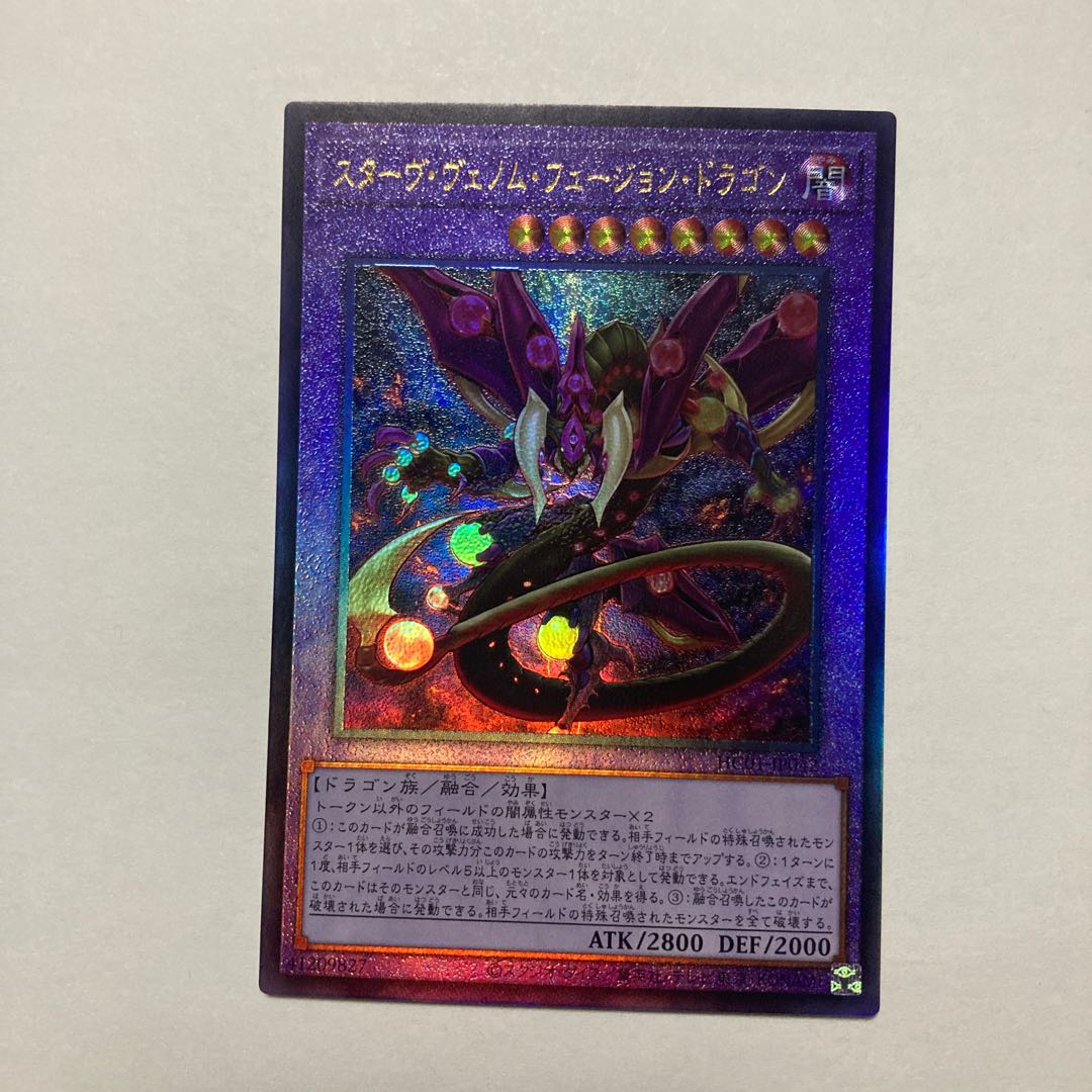 Starving Venom Fusion Dragon Ultimate Rare JP042