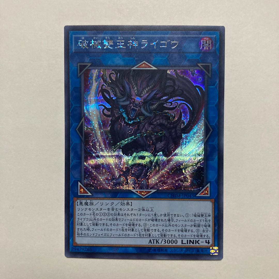 Unchained Abomination Secret Rare JP045