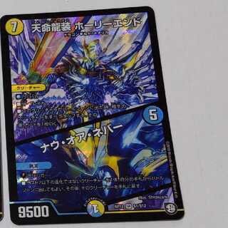 Tenmei Ryuusou Holy End/Now or Never