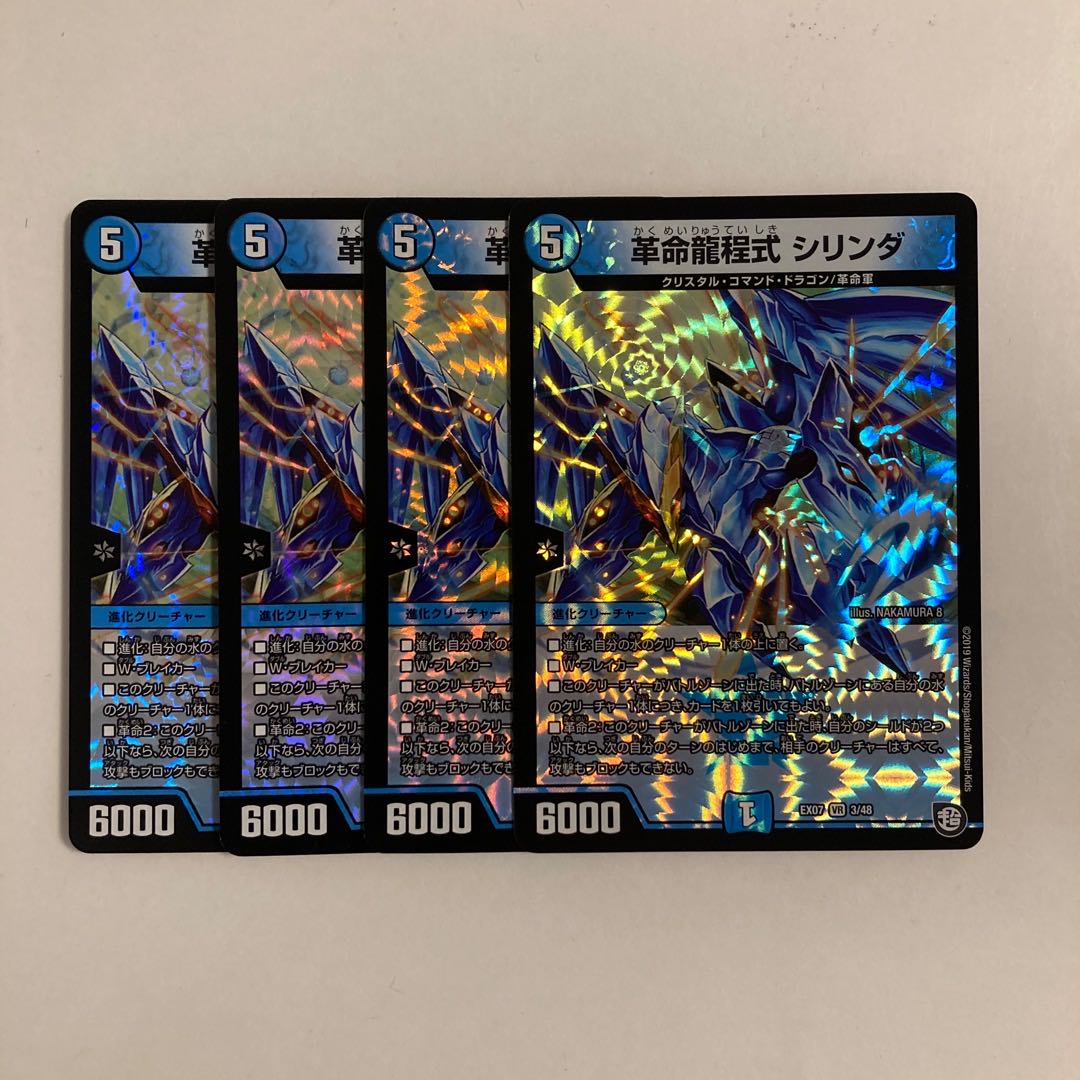 DisK様専用(追加)I227 革命龍程式 シリンダ VR 4枚 デュエマ トレトレ 4枚