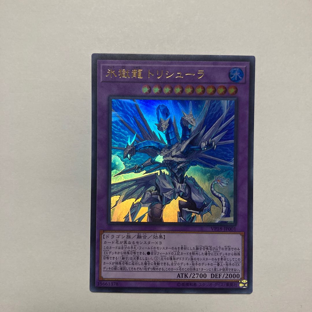 Trishula, the Dragon of Icy Imprisonment Ultra Rare JP001