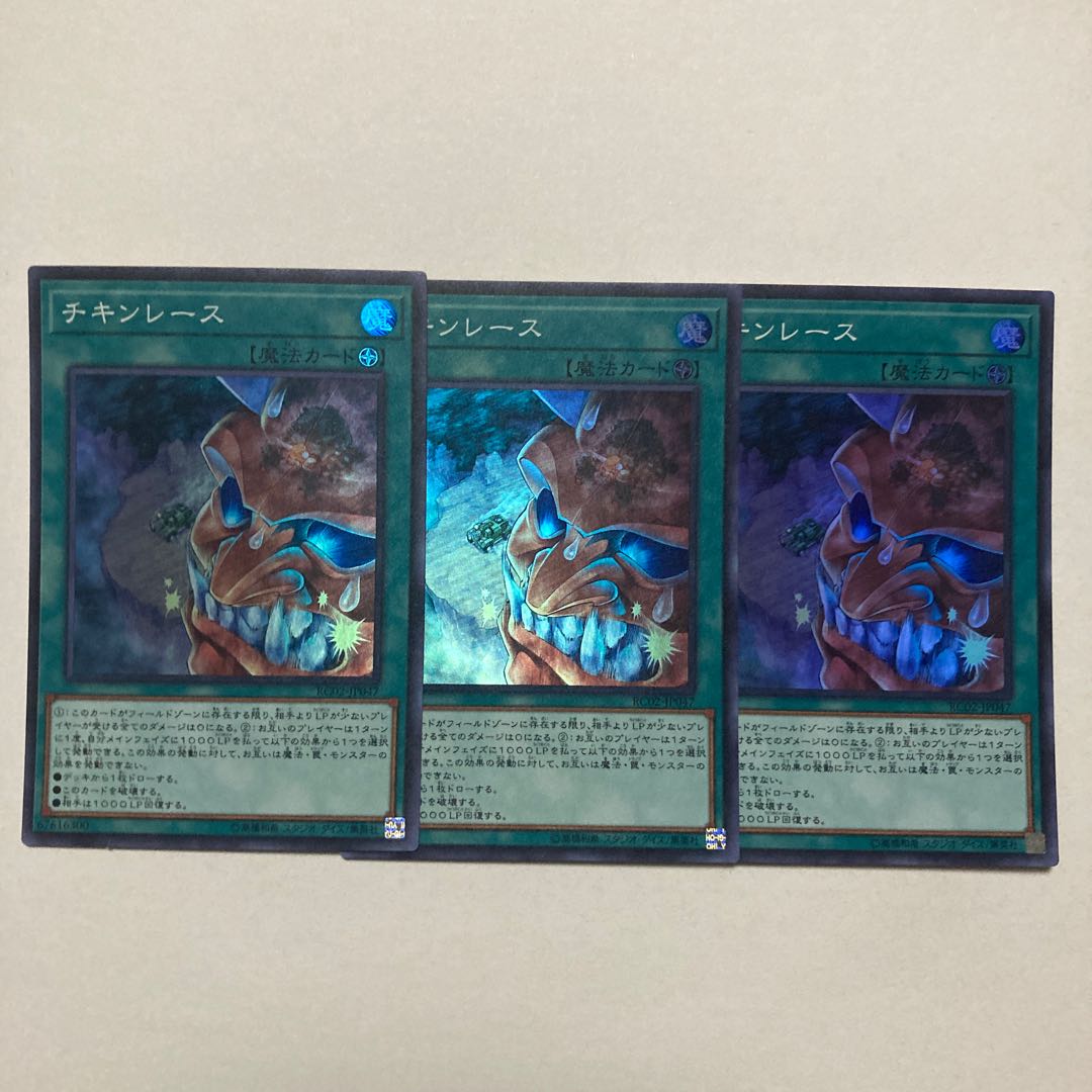 Chicken Game Super Rare JP047