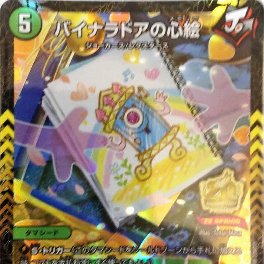 Binaladore's Heart Painting Winner