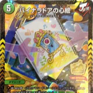 バイナラドアの心絵 winner