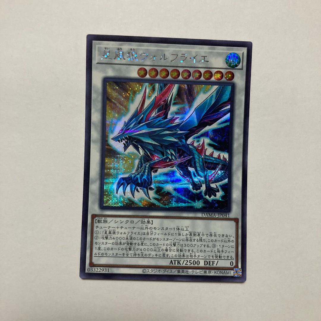 Stellar Wind Wolfrayet Secret Rare JP041