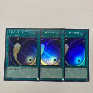 Cosmic Cyclone Super Rare QCDB-JP051