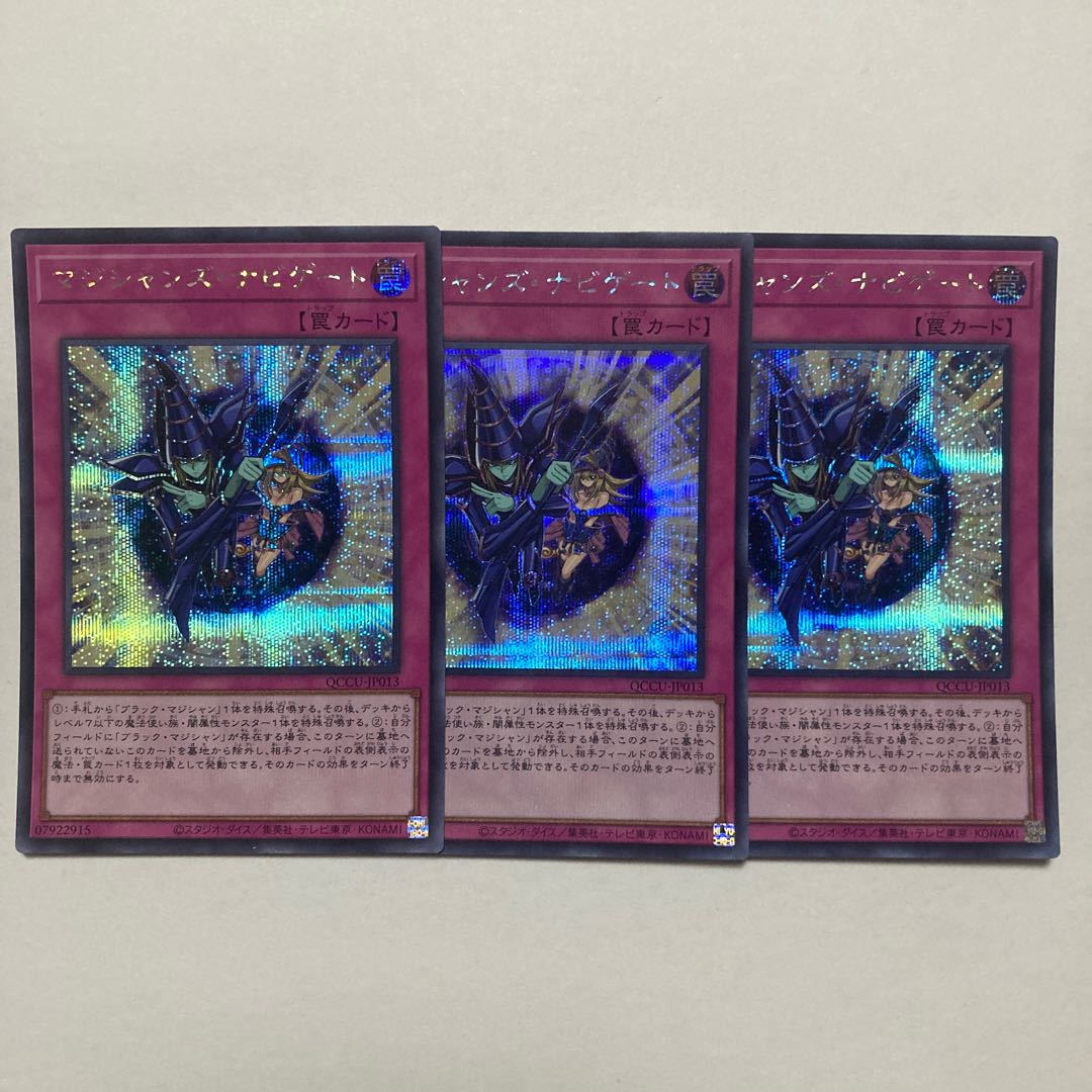 Magician Navigation Secret Rare QCCU-JP013