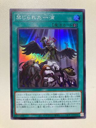 Forbidden Droplet [Super] ROTD-JP065