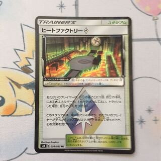 ヒートファクトリー