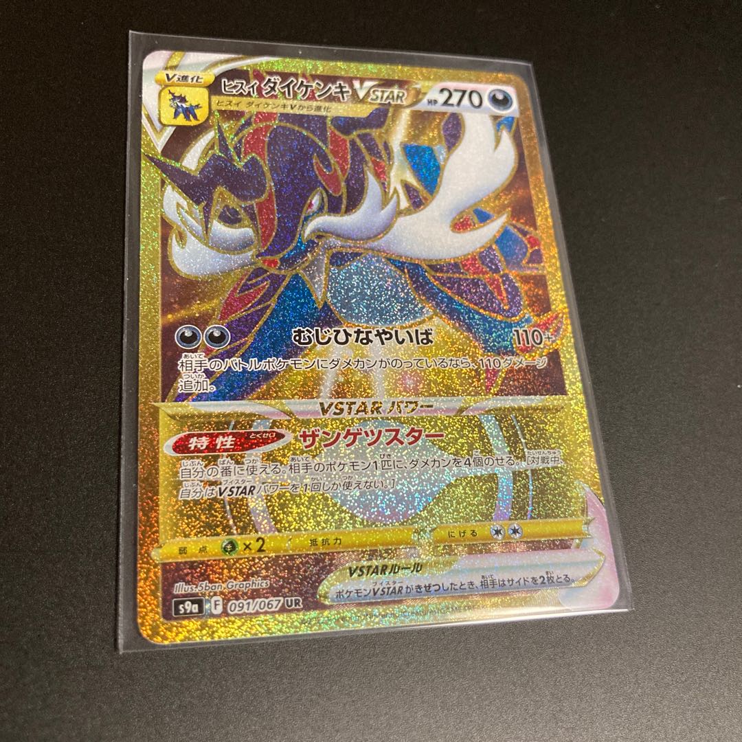 Jade SamurottVSTAR UR