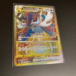 Jade SamurottVSTAR UR