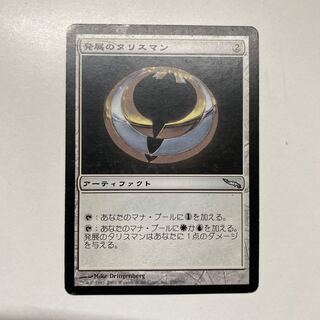 発展のタリスマン アンコモン 傷有り