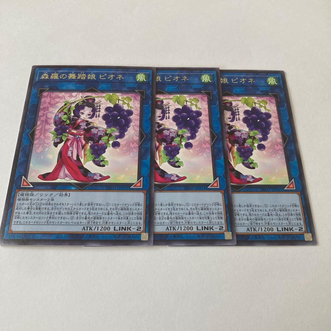 Forestara's Dancing Daughter Pione Rare