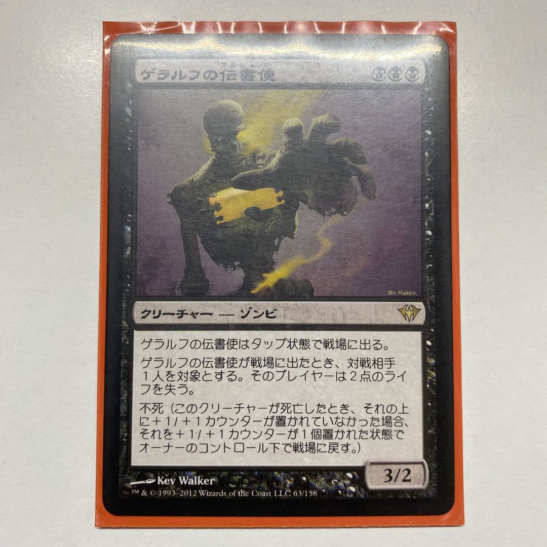 Geralf's Messenger Rare