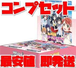 Love Live! Nijigasaki Gakuen School Idol Club Weiss Schwarz Complete Set