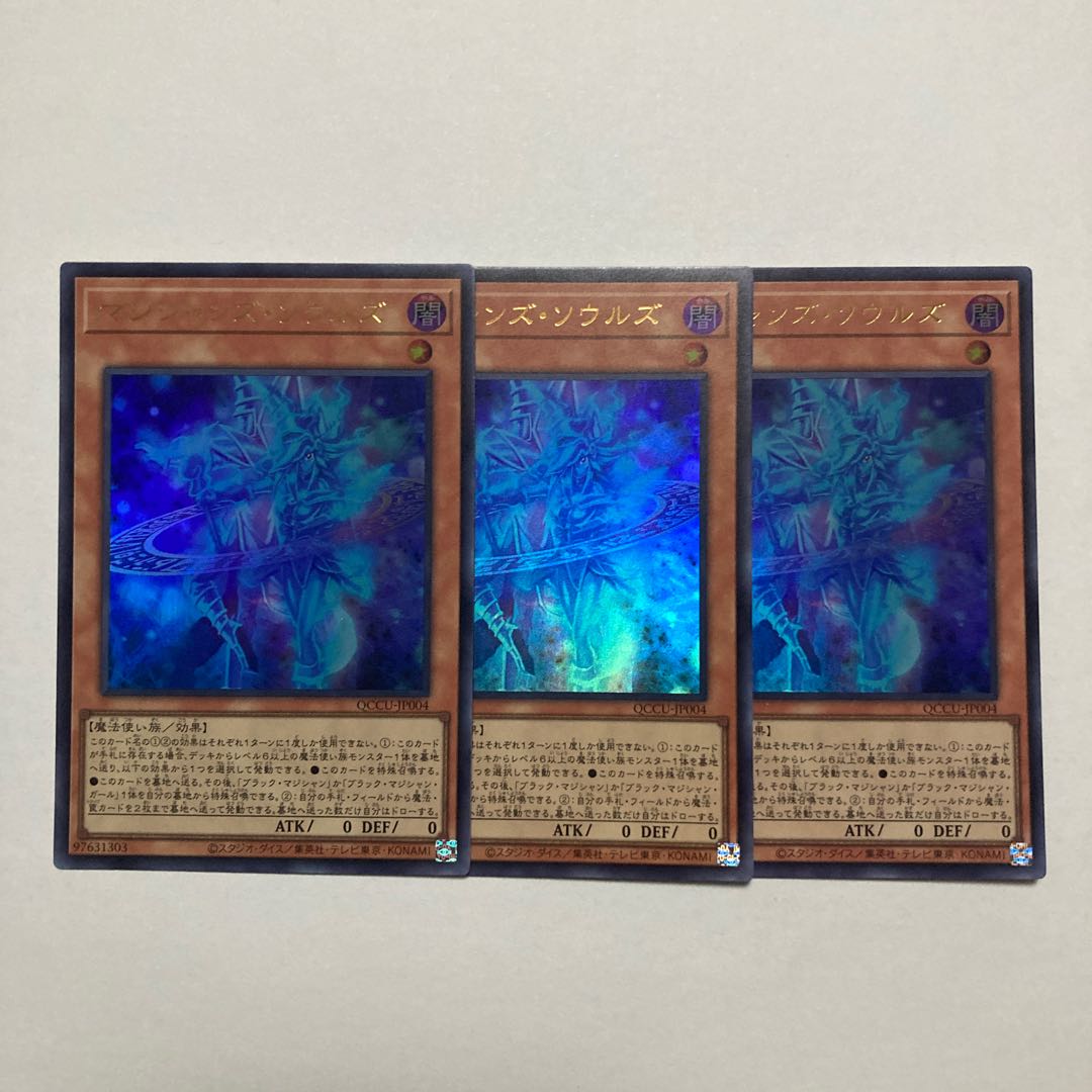 マジシャンズ・ソウルズ ウルトラレア QCCU-JP004