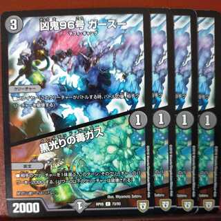 etd1382 set discount wicked demon no.96 ghassu｜black light poison gas