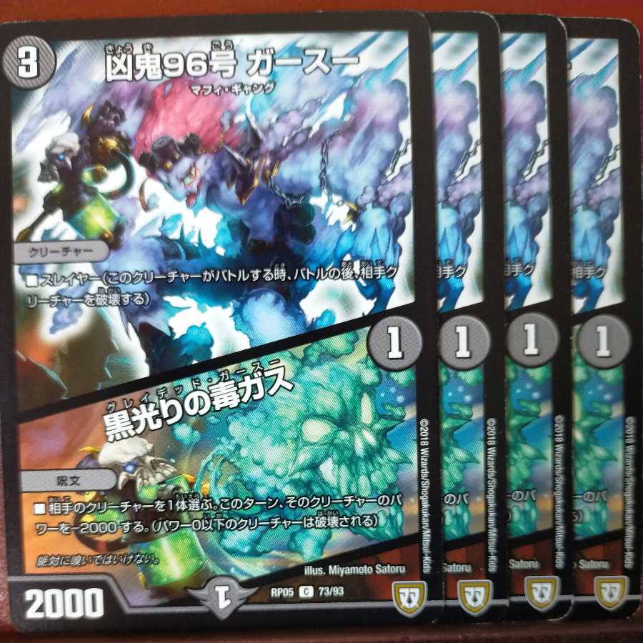 etd1383セット割引　凶鬼96号 ガースー｜黒光りの毒ガス