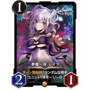 【ワンダフル割引】夢魔一夜 レイラ