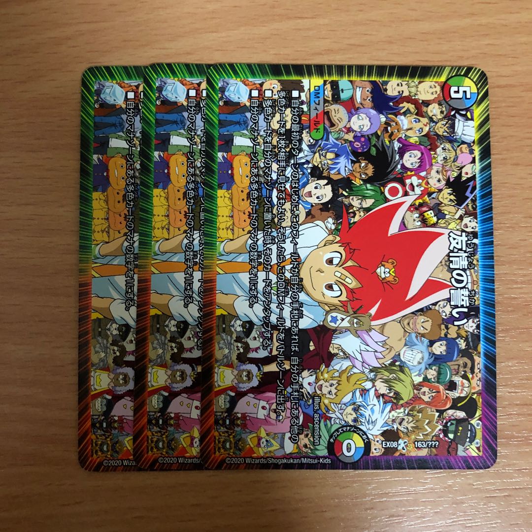 友情の誓い 3枚