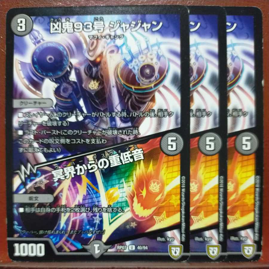 etd1391 set discount wicked demon No.93 jajan|heavy bass from the underworld