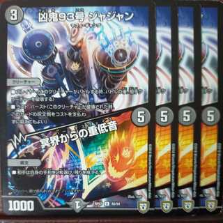 etd1392 set discount wicked demon No.93 jajan｜heavy bass from the underworld