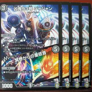 KONDORU san Exclusive etd1393 Set Discount Wesen Demon No. 93 Jajan｜Heavy Bass from the Underworld