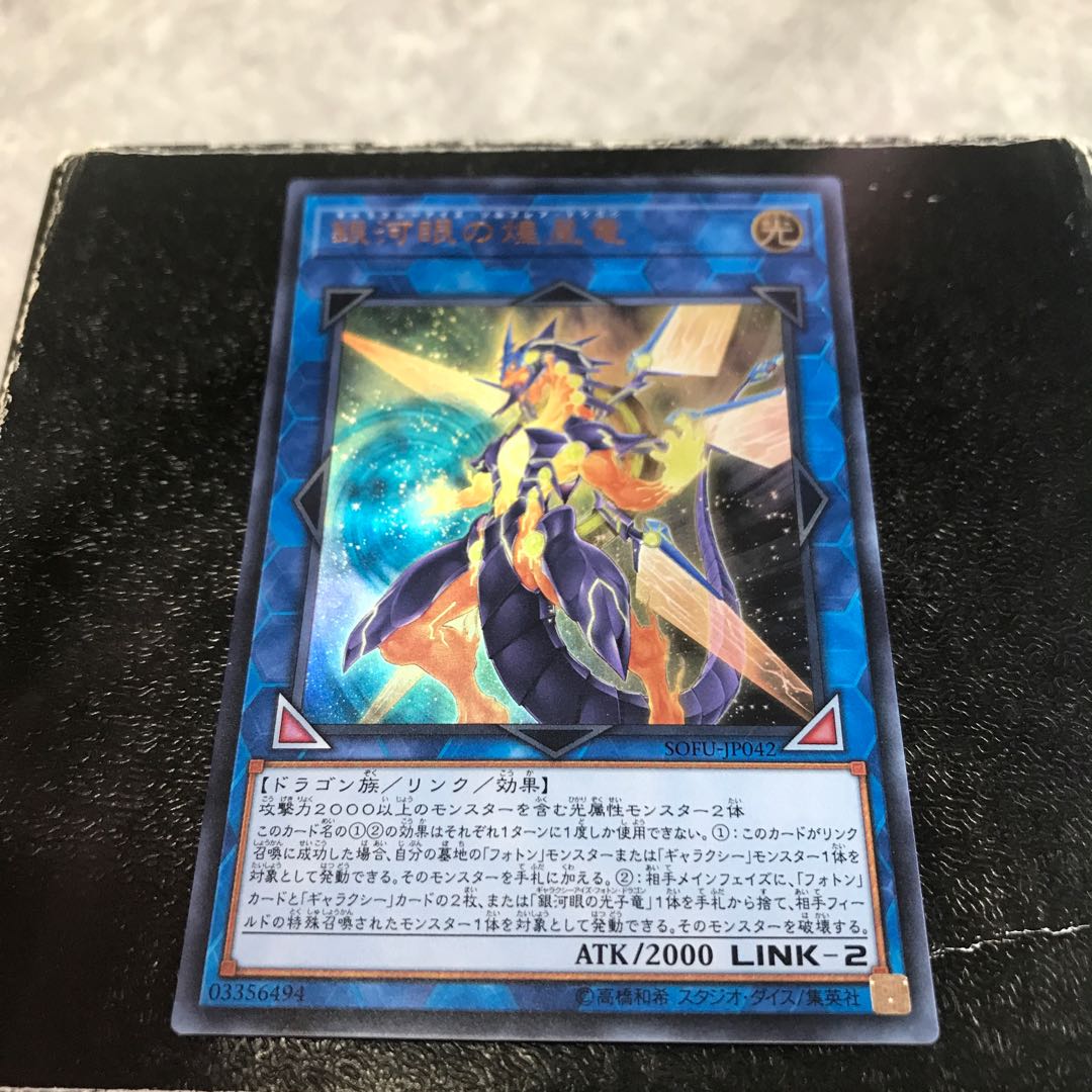 Galaxy-Eyes Solflare Dragon Ultra Rare