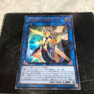 Galaxy-Eyes Solflare Dragon Ultra Rare