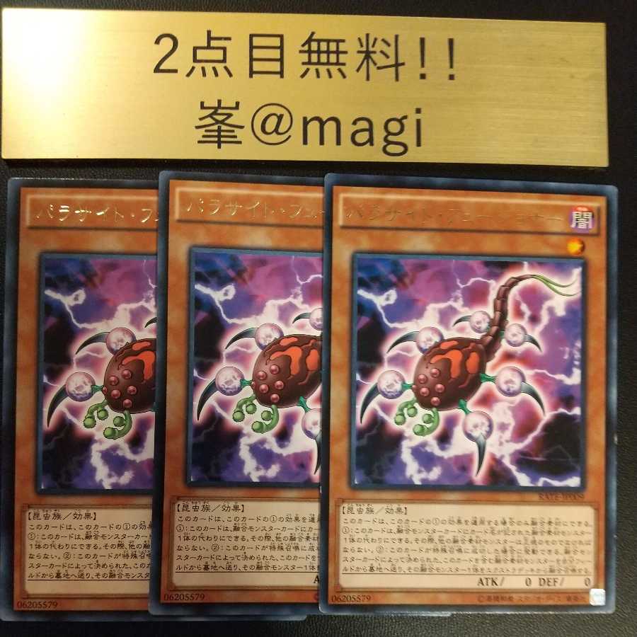 Yu-Gi-Oh Fusion Parasite Rare