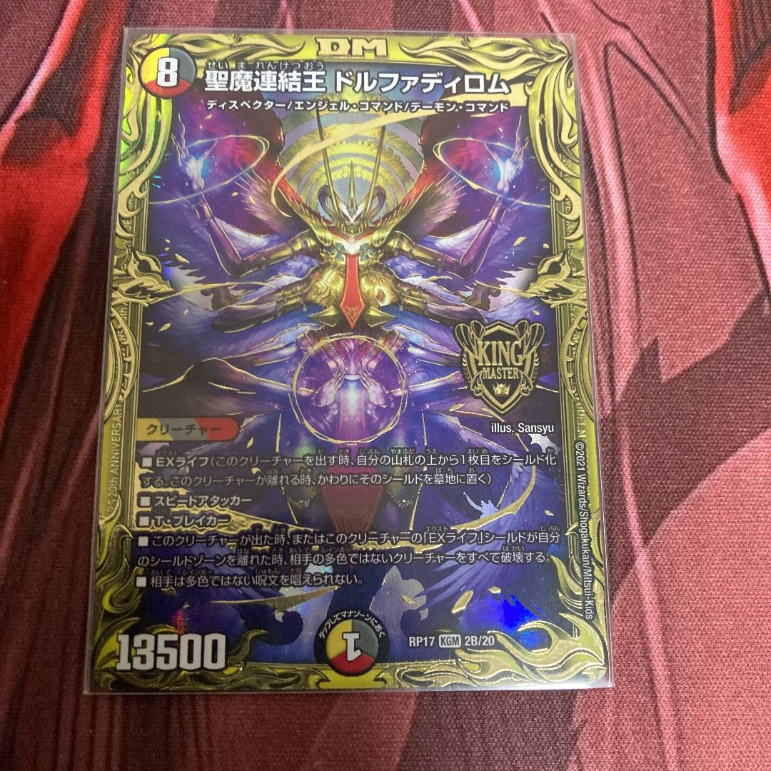 Holy Demon Consolidated King Dolphadilom (20th SP Rare Spec.)