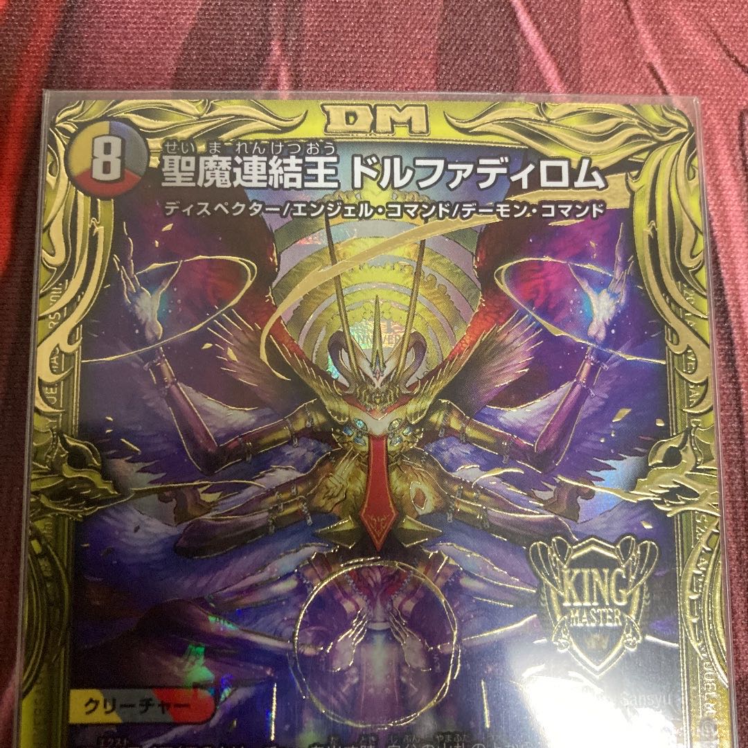 Holy Demon Consolidated King Dolphadilom (20th SP Rare Spec.)