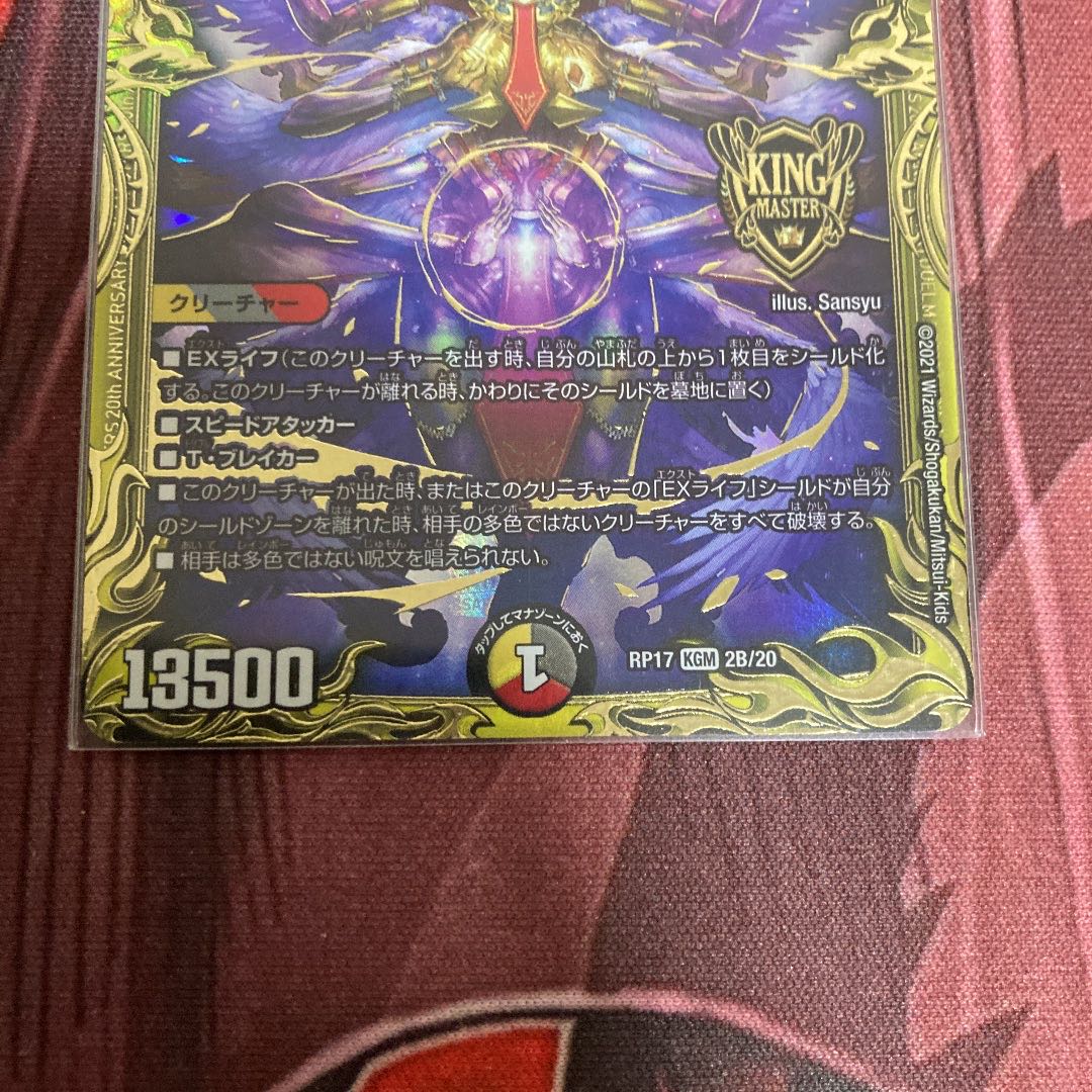 Holy Demon Consolidated King Dolphadilom (20th SP Rare Spec.)