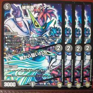 etd1416 set discount takun, doctor sold