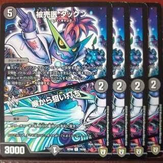 etd1417 set discount takun, doctor sold