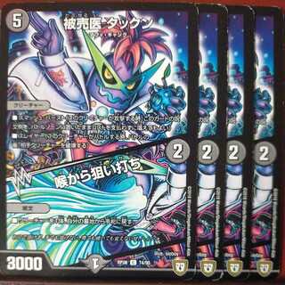 etd1418 set discount takun, doctor sold