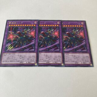 覇道星シュラ レア 1枚