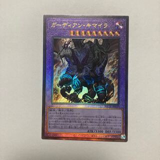 ガーディアン・キマイラ アルティメットレア JP040