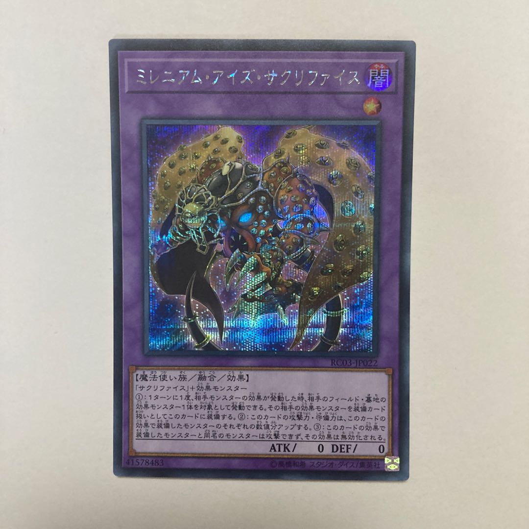 Millennium-Eyes Restrict Secret Rare JP022