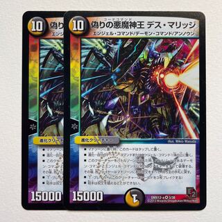 Jilt's Darkness Demon King Death Marriage x 2