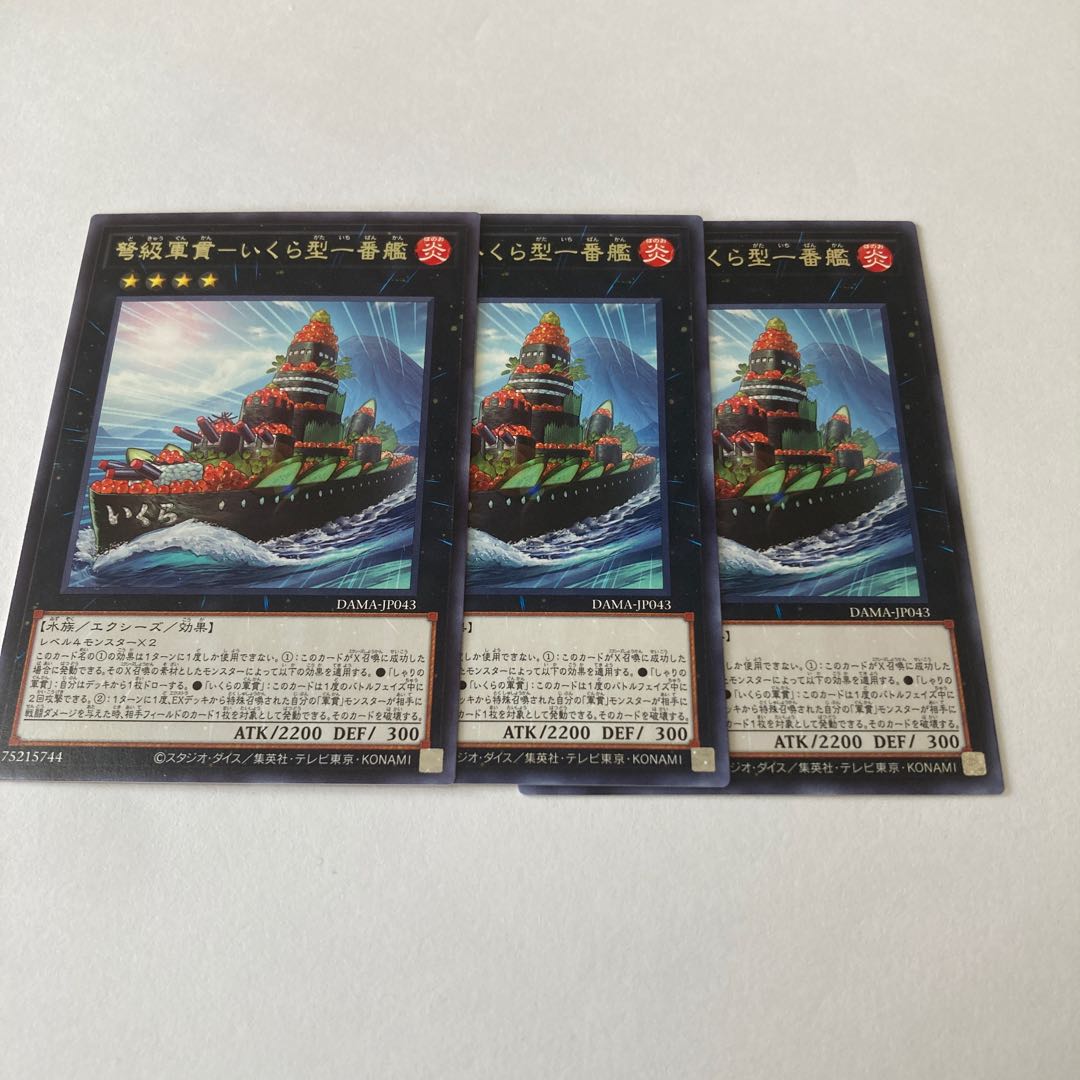 IJN Gunanku - Ikaruga Type 1 Rare