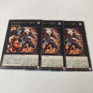 クロノダイバー・リダン レア