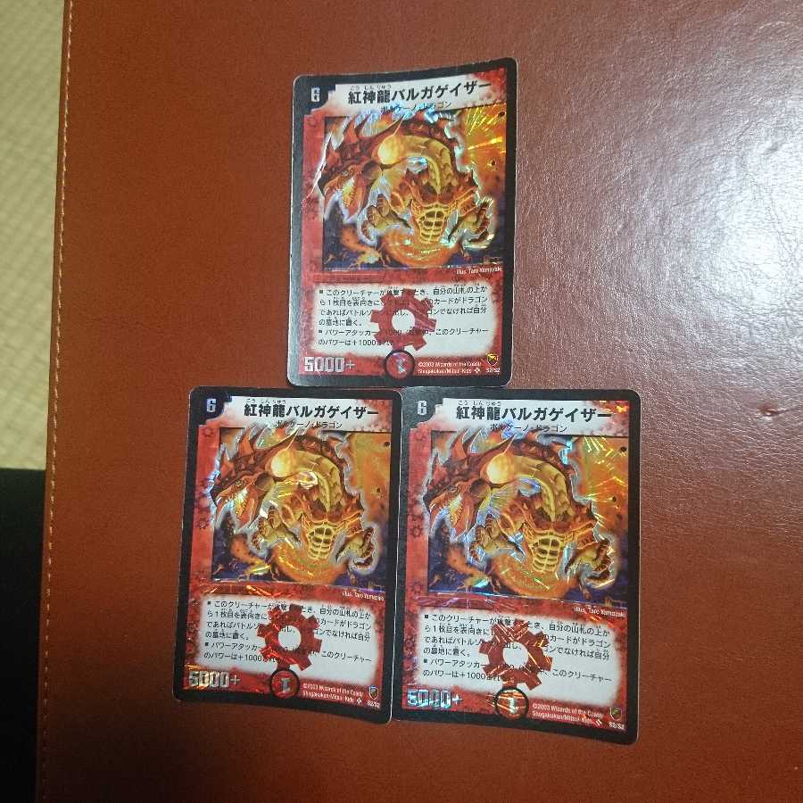 紅神龍バルガゲイザー 初期