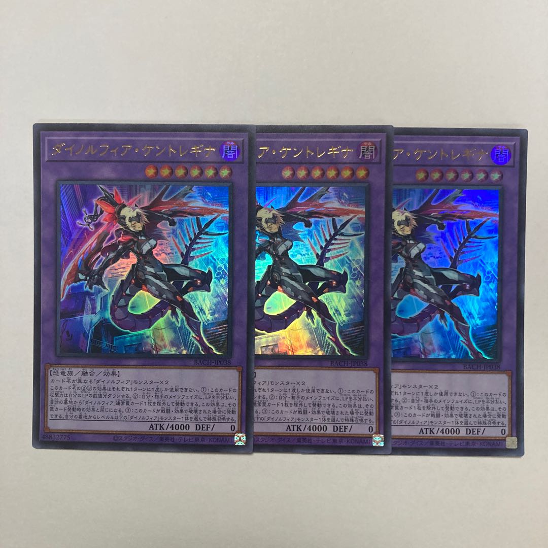 Dinolfia kentregina Ultra Rare JP038