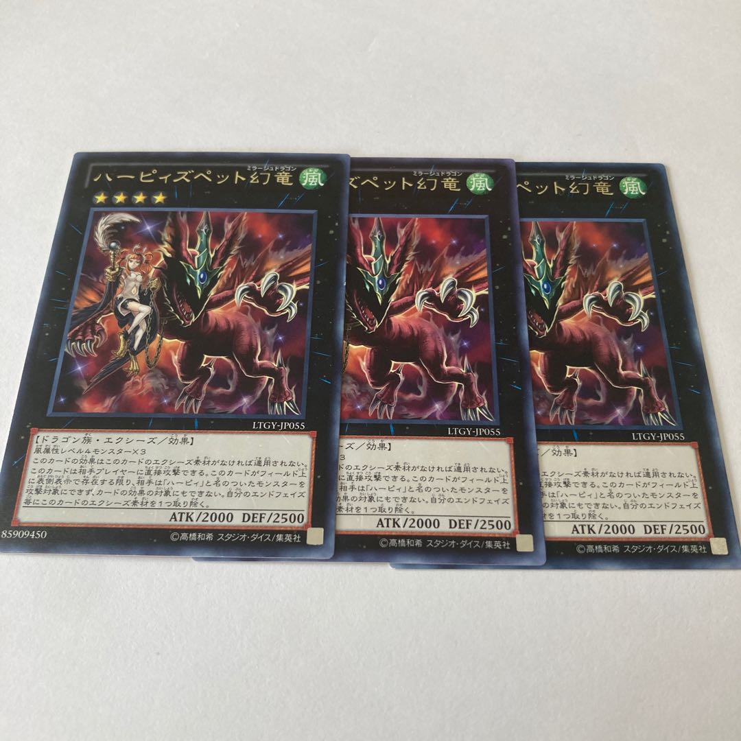 ハーピィズペット幻竜 レア