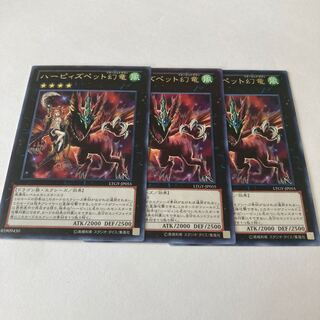 ハーピィズペット幻竜 レア