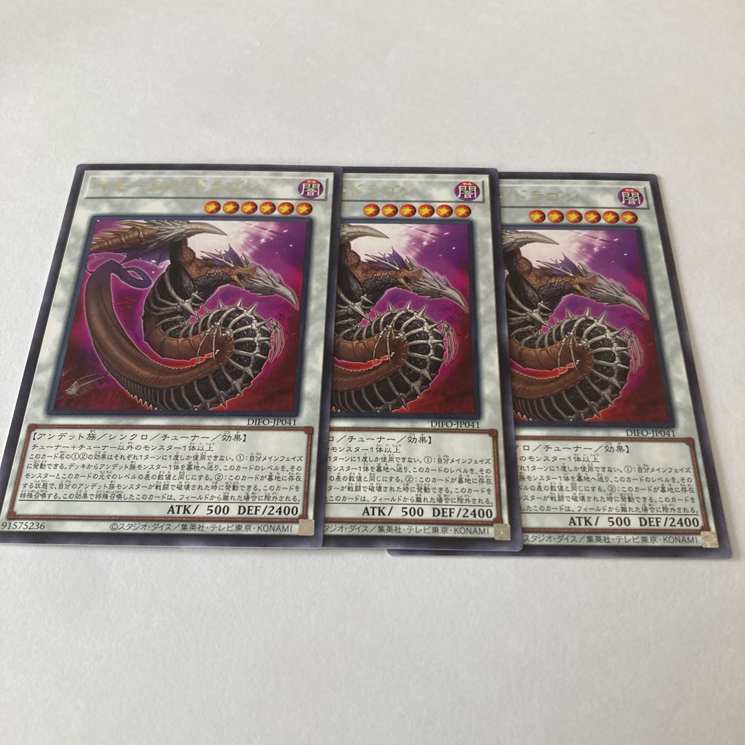 Immortal Dragon Rare