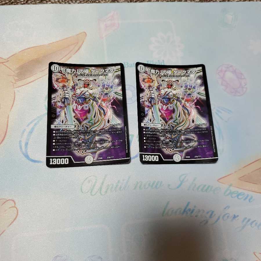 ｢魔力｣の極ダークマター