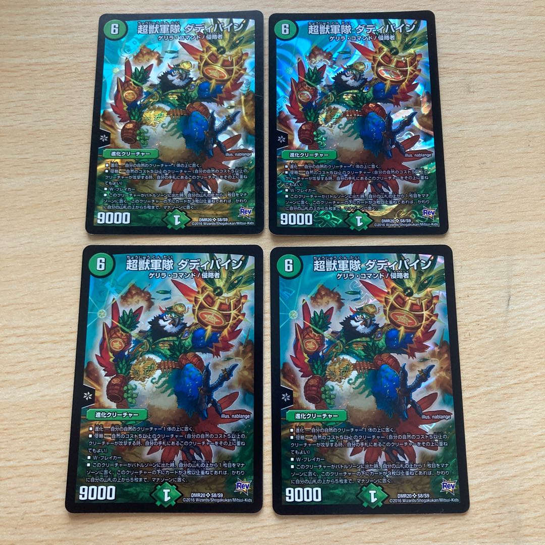 Psychic Beast Army Daddy Pine SR Four pieces